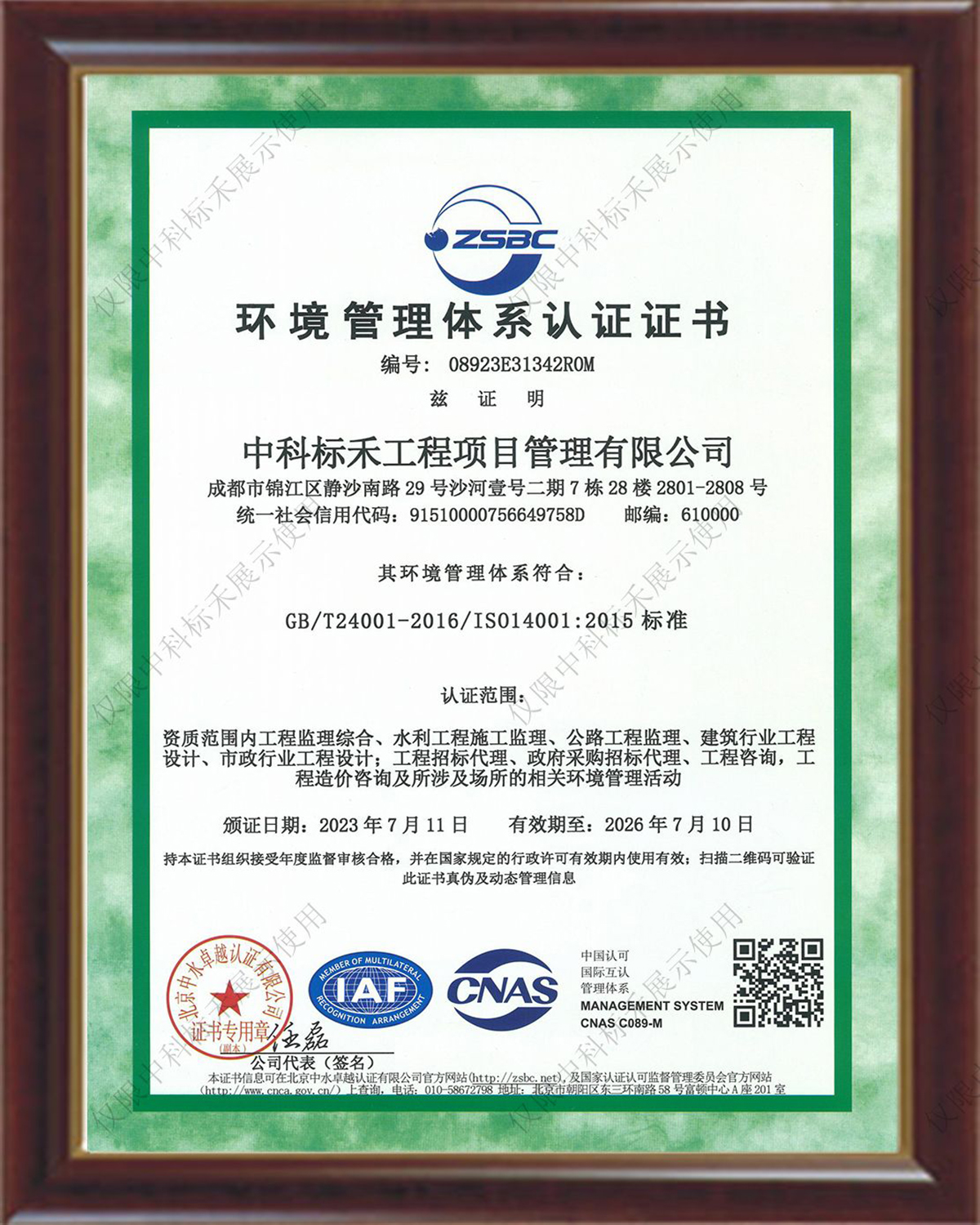 环境管理体系认证证书