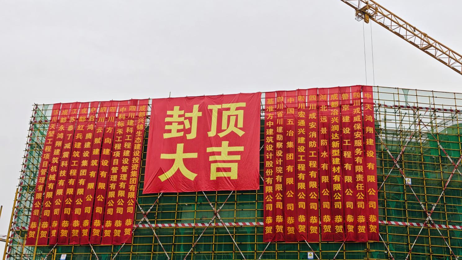 热烈祝贺由申博太阳城负责监理的 林家坝TOD南侧配套中学项目3号楼封顶大吉