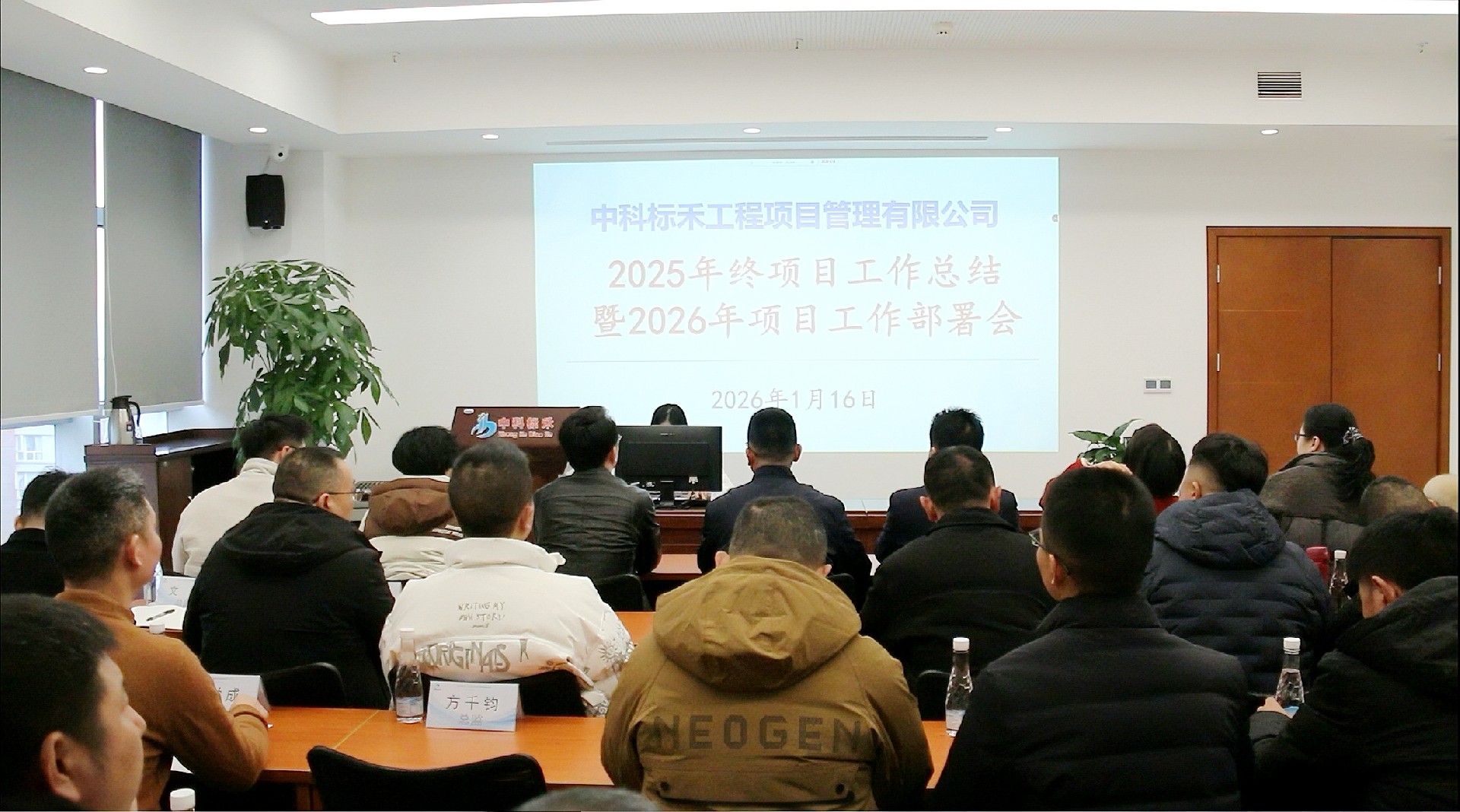 热烈祝贺申博太阳城·(中国)有限公司官网首页
工程管理中心圆满召开“2025年终项目工作总结暨2026年项目工作部署会”